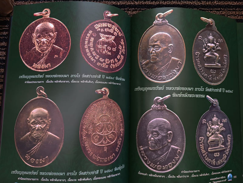 รูปพระเครื่อง