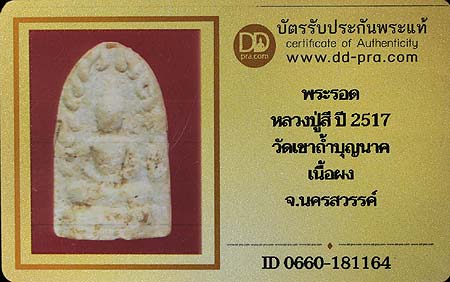 รูปพระเครื่อง