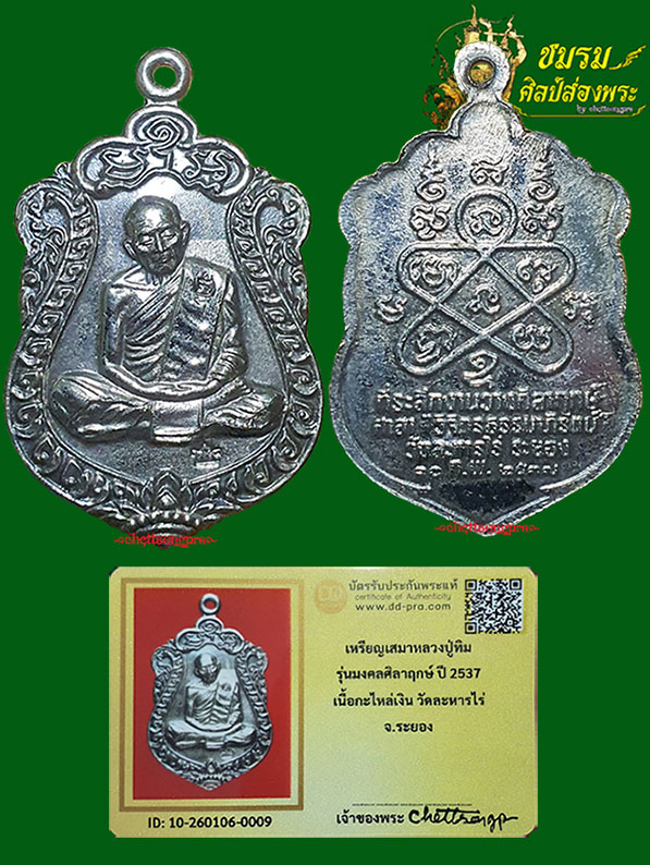 รูปพระเครื่อง