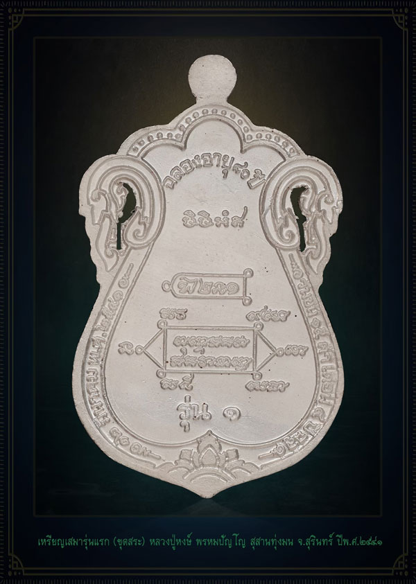 รูปพระเครื่อง