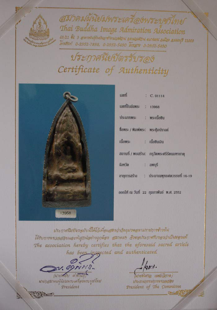 รูปพระเครื่อง