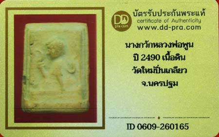 รูปพระเครื่อง