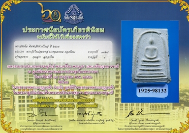 รูปพระเครื่อง